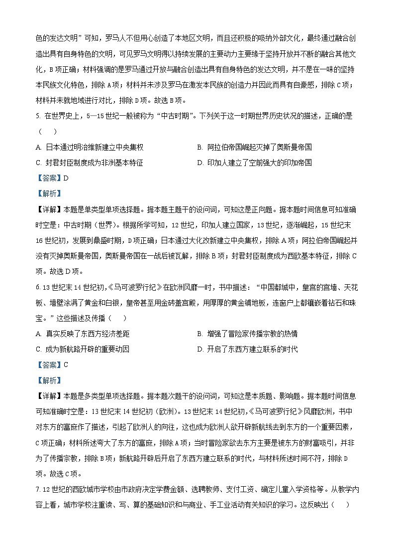 四川省广安市第二中学2024-2025学年高二上学期开学考试历史试题 Word版含解析第3页