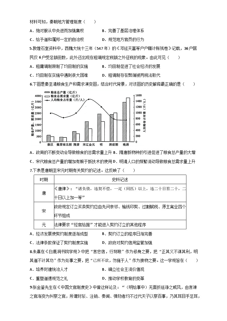 四川省内江市第六中学2024-2025学年高三上学期入学考试历史试题第2页