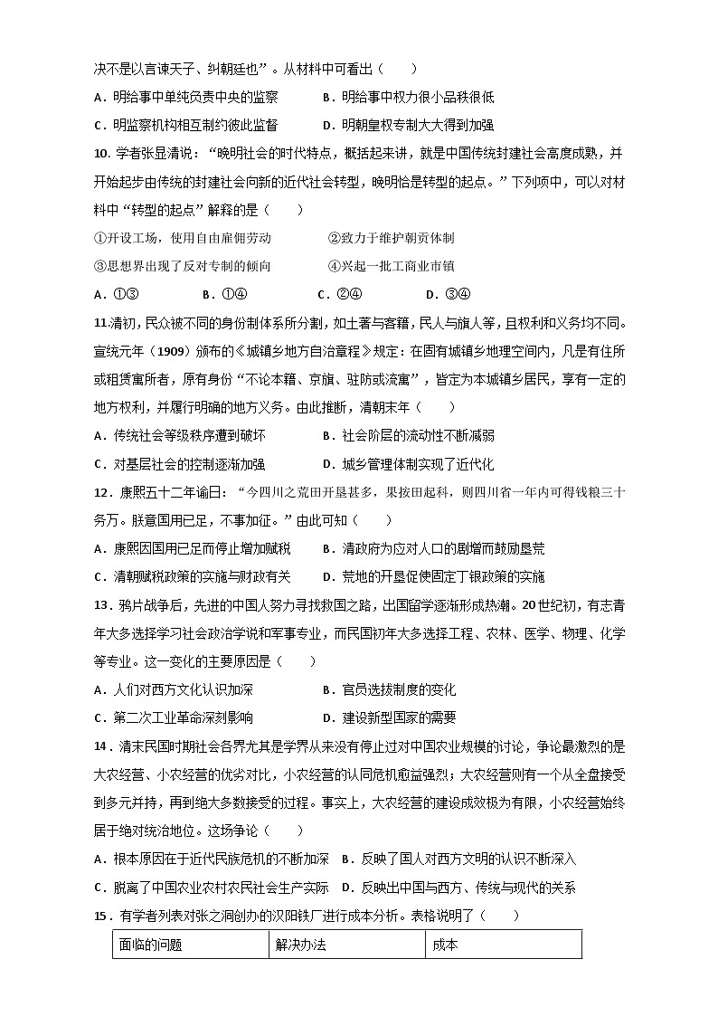 四川省内江市第六中学2024-2025学年高三上学期入学考试历史试题第3页