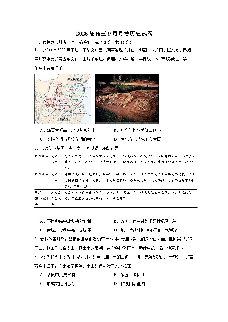 湖北省宜城市第一中学2024-2025学年高三上学期9月月考历史试卷第1页