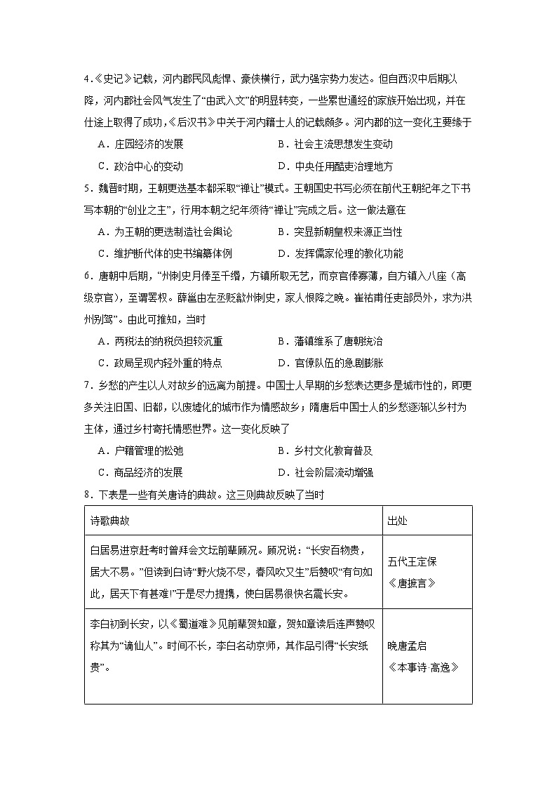 湖北省宜城市第一中学2024-2025学年高三上学期9月月考历史试卷第2页