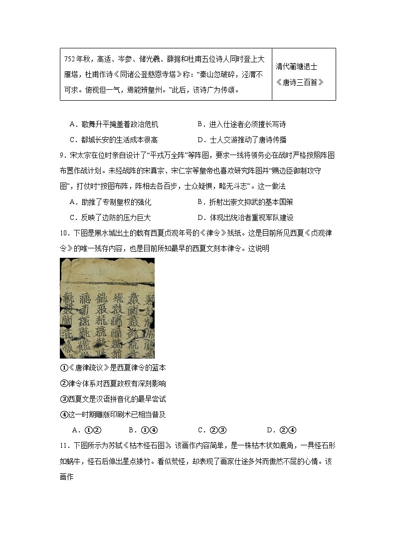 湖北省宜城市第一中学2024-2025学年高三上学期9月月考历史试卷第3页