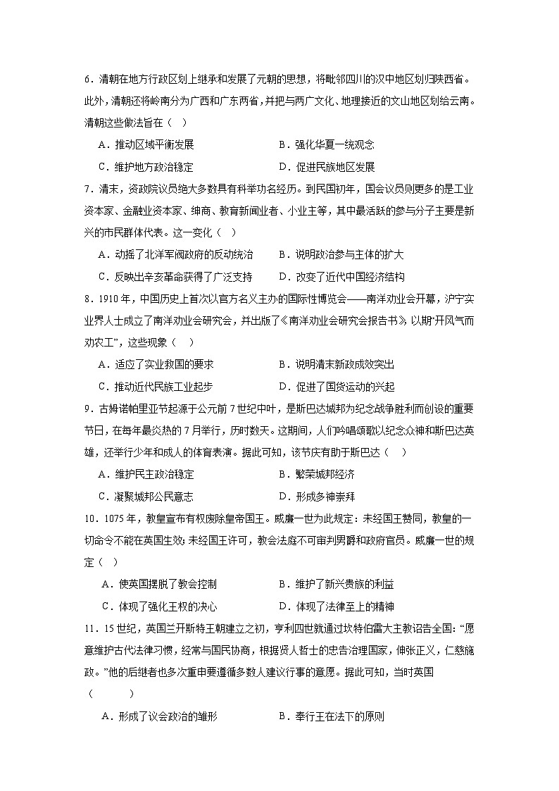 湖北省宜城市第一中学2024-2025学年高二上学期9月月考历史试卷02