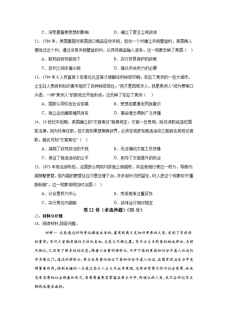 湖北省宜城市第一中学2024-2025学年高二上学期9月月考历史试卷03
