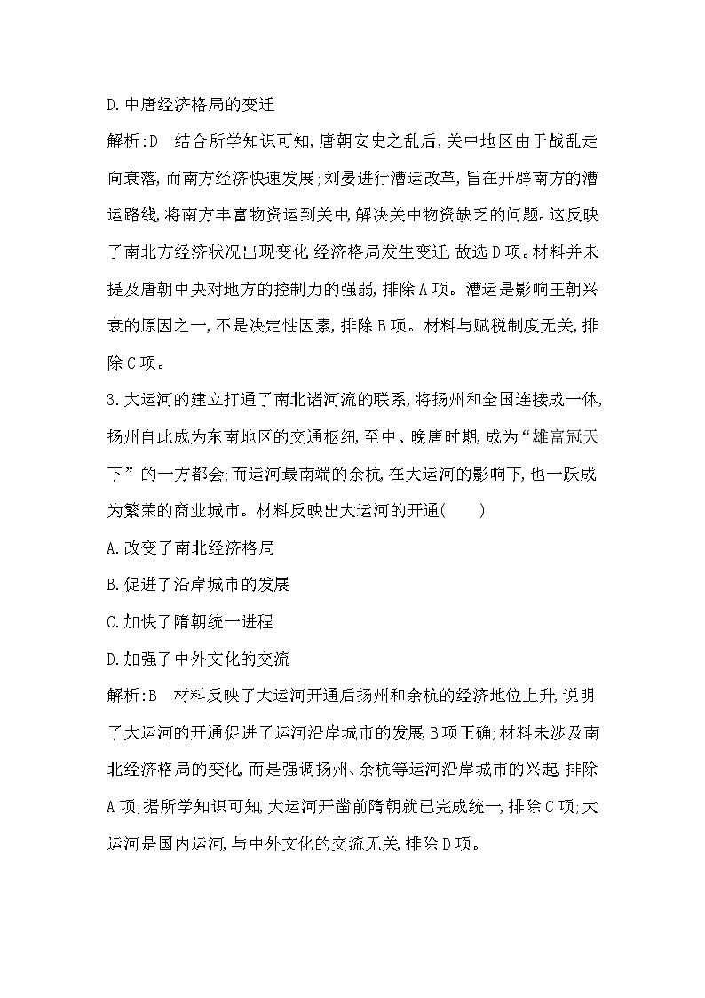2024-2025学年选择性必修二 第五单元交通与社会变迁  检测试题02
