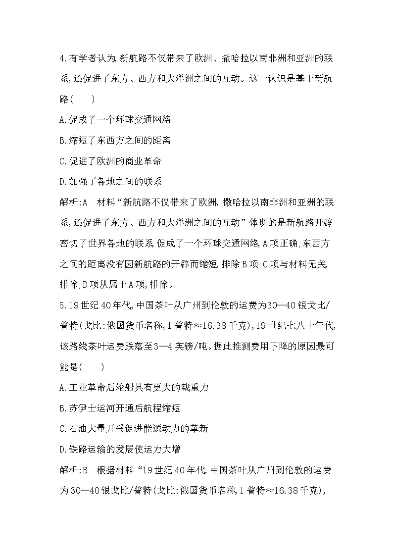 2024-2025学年选择性必修二 第五单元交通与社会变迁  检测试题03