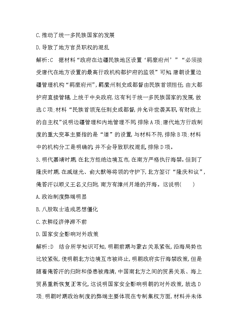 2024-2025学年选择性必修一 第四单元 民族关系与国家关系 检测试题第2页