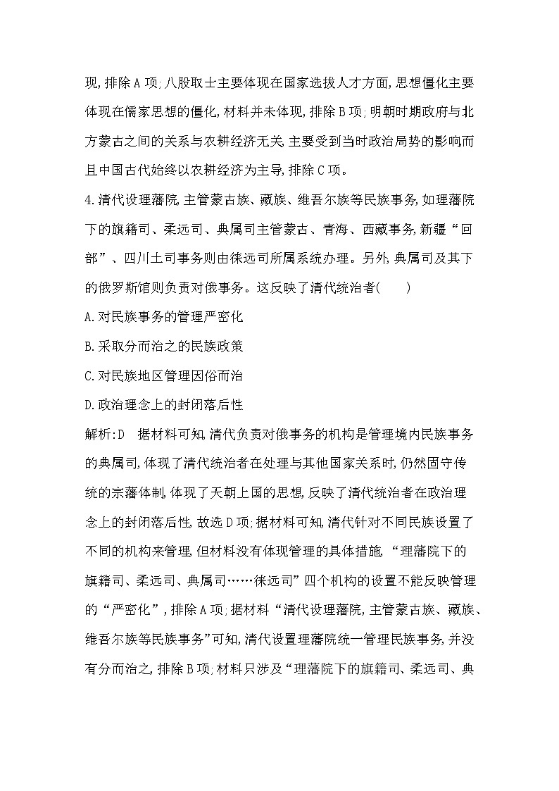 2024-2025学年选择性必修一 第四单元 民族关系与国家关系 检测试题第3页