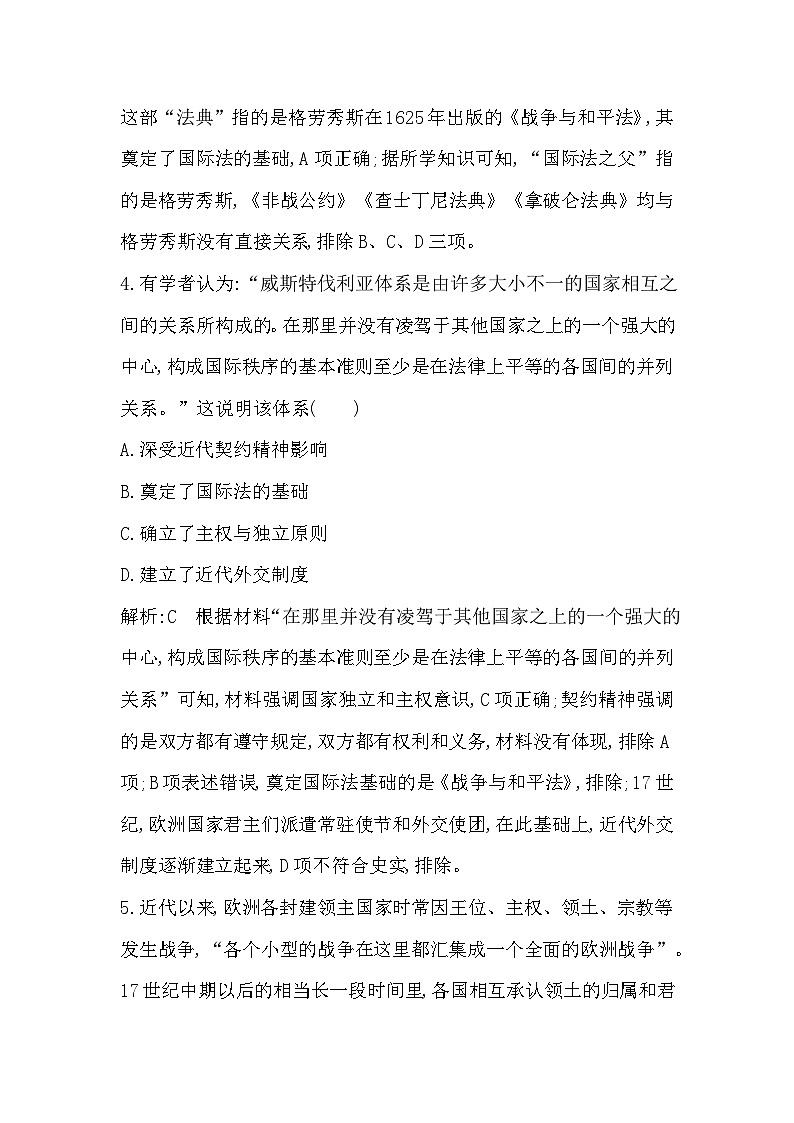 2024-2025学年选择性必修一 第12课　近代西方民族国家与国际法的发展 作业第3页