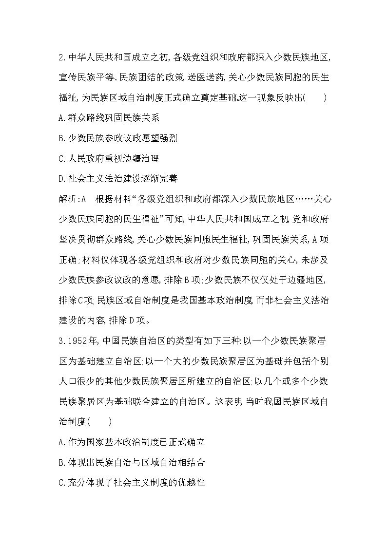 2024-2025学年选择性必修一 第13课　当代中国的民族政策 作业第2页