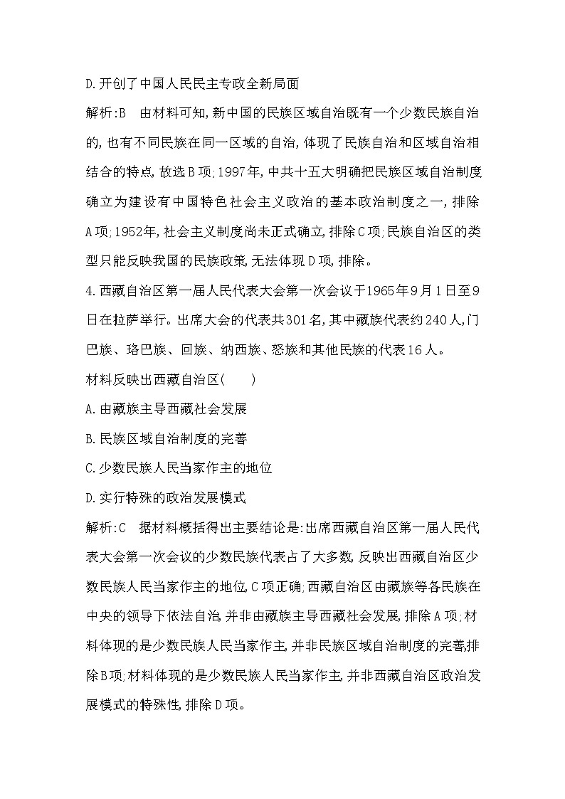 2024-2025学年选择性必修一 第13课　当代中国的民族政策 作业第3页