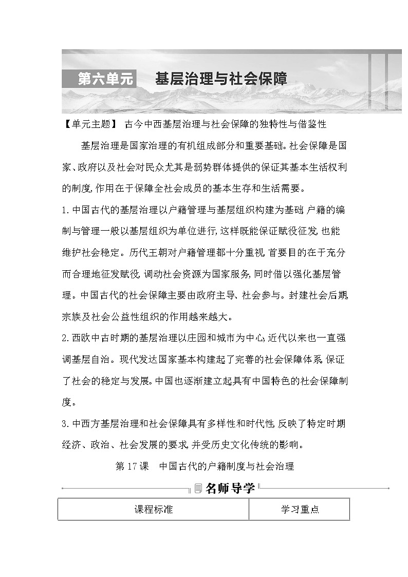 2024-2025学年选择性必修一 第17课　中国古代的户籍制度与社会治理 学案第1页