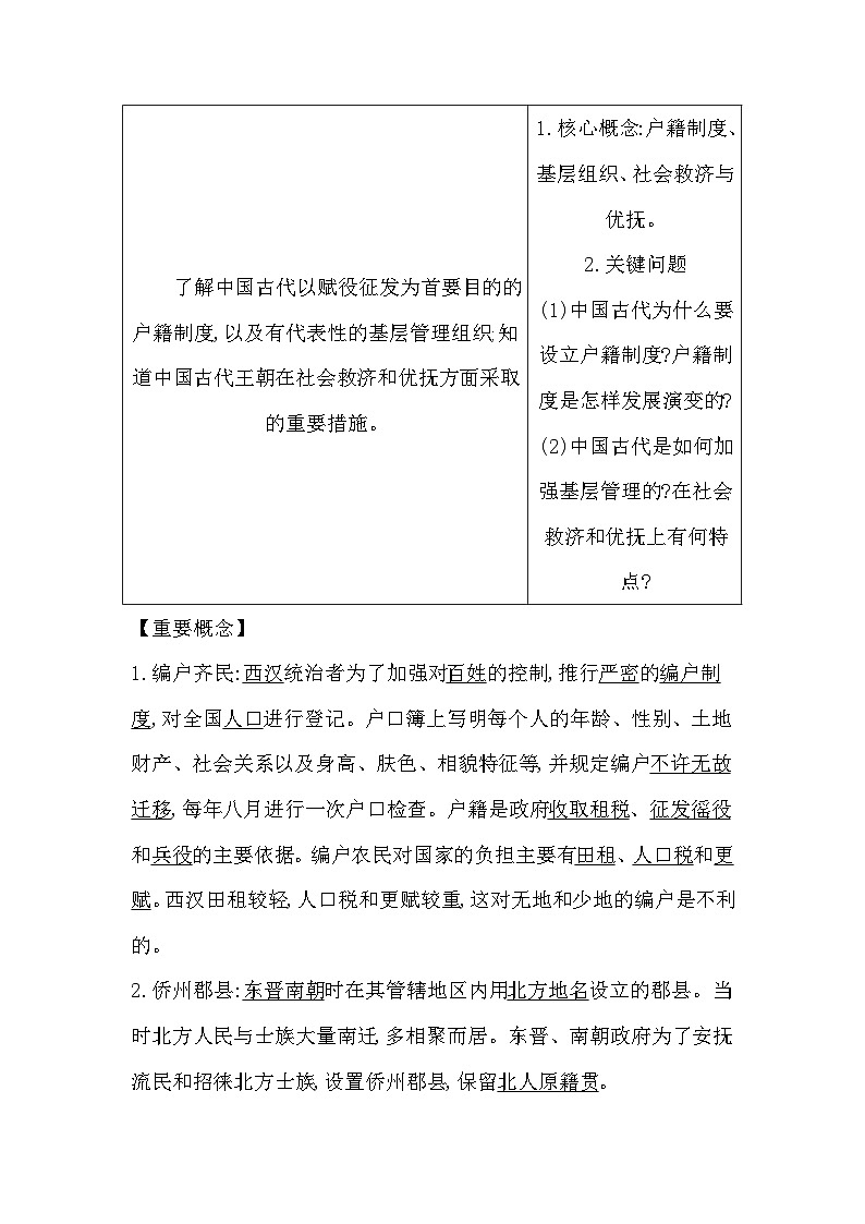2024-2025学年选择性必修一 第17课　中国古代的户籍制度与社会治理 学案第2页