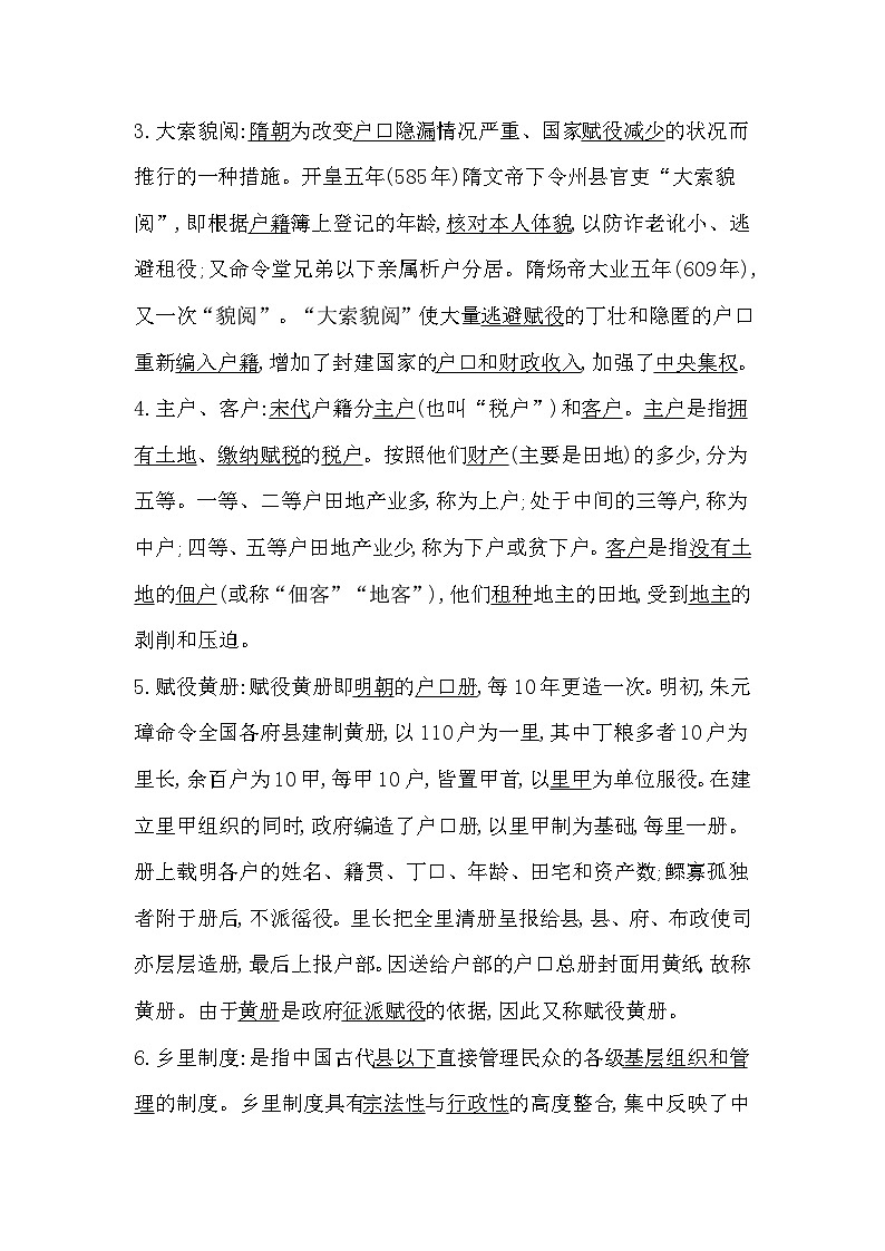 2024-2025学年选择性必修一 第17课　中国古代的户籍制度与社会治理 学案第3页