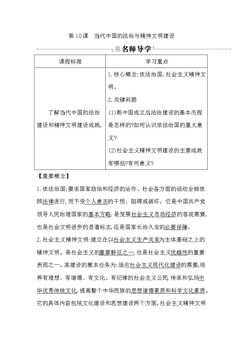 2024-2025学年选择性必修一 第10课　当代中国的法治与精神文明建设 学案第1页