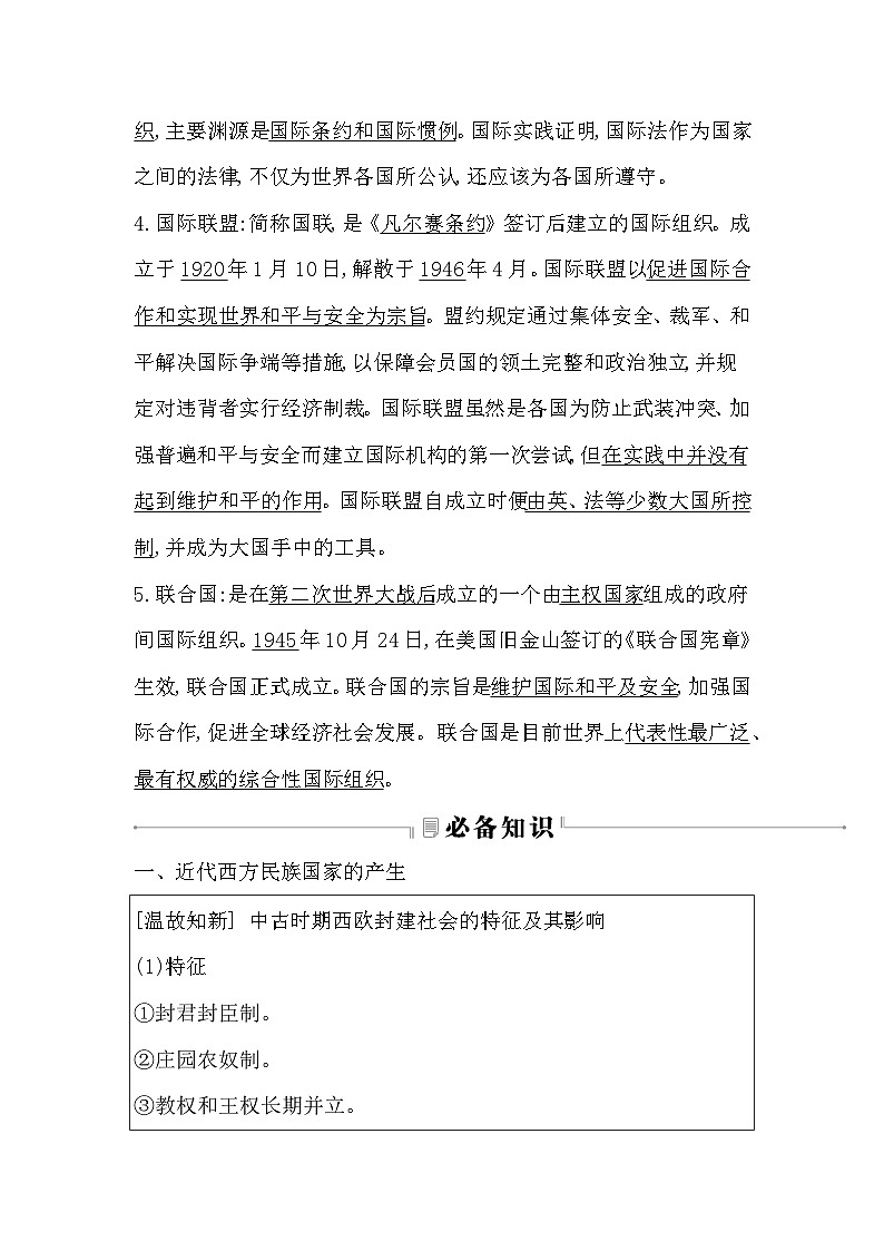 2024-2025学年选择性必修一 第12课　近代西方民族国家与国际法的发展 学案第2页