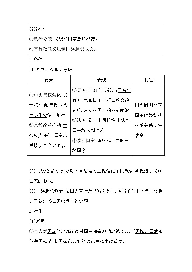 2024-2025学年选择性必修一 第12课　近代西方民族国家与国际法的发展 学案第3页