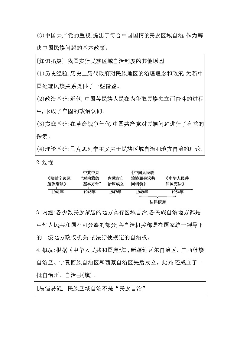 2024-2025学年选择性必修一 第13课　当代中国的民族政策 学案第2页