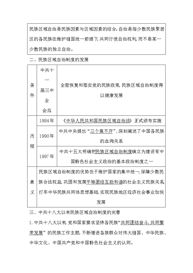 2024-2025学年选择性必修一 第13课　当代中国的民族政策 学案第3页