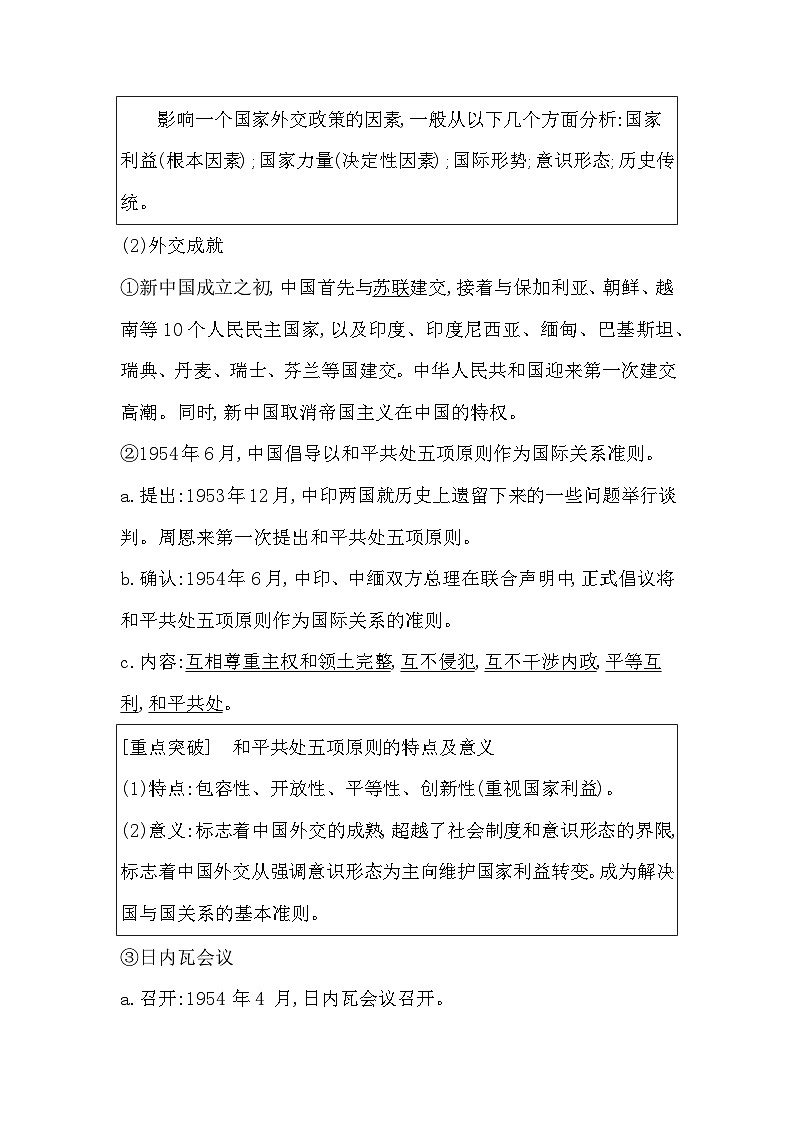 2024-2025学年选择性必修一 第14课　当代中国的外交 学案第3页