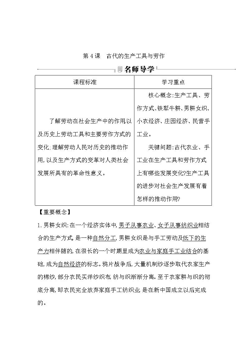 2024-2025学年选择性必修二 第4课　古代的生产工具与劳作 学案第2页
