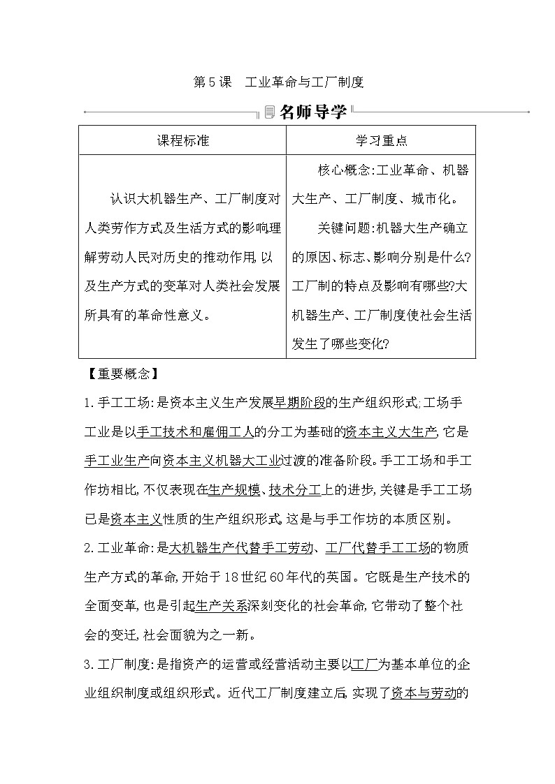 2024-2025学年选择性必修二 第5课　工业革命与工厂制度 学案第1页