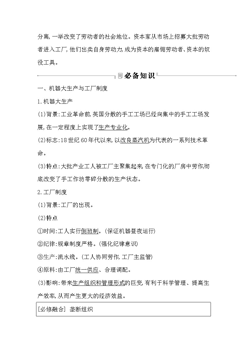 2024-2025学年选择性必修二 第5课　工业革命与工厂制度 学案第2页