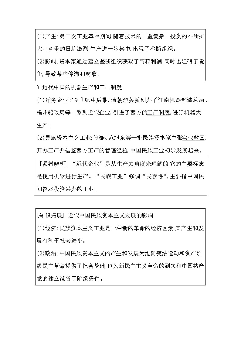 2024-2025学年选择性必修二 第5课　工业革命与工厂制度 学案第3页