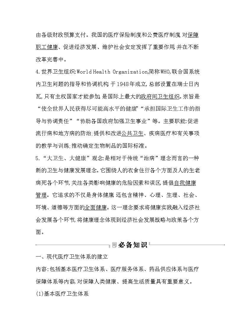 2024-2025学年选择性必修二 第15课　现代医疗卫生体系与社会生活 学案第2页