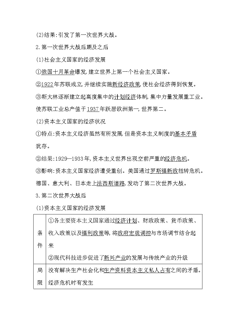 2024-2025学年选择性必修二 第9课　20世纪以来人类的经济与生活 学案02