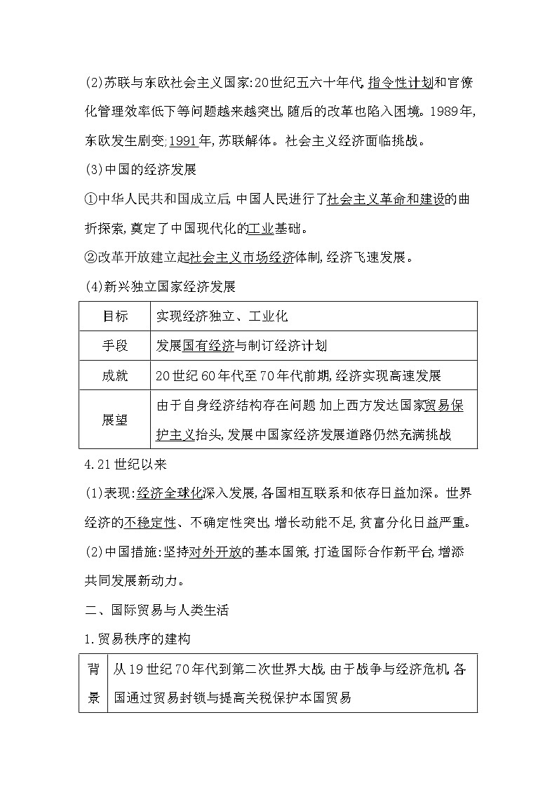 2024-2025学年选择性必修二 第9课　20世纪以来人类的经济与生活 学案03