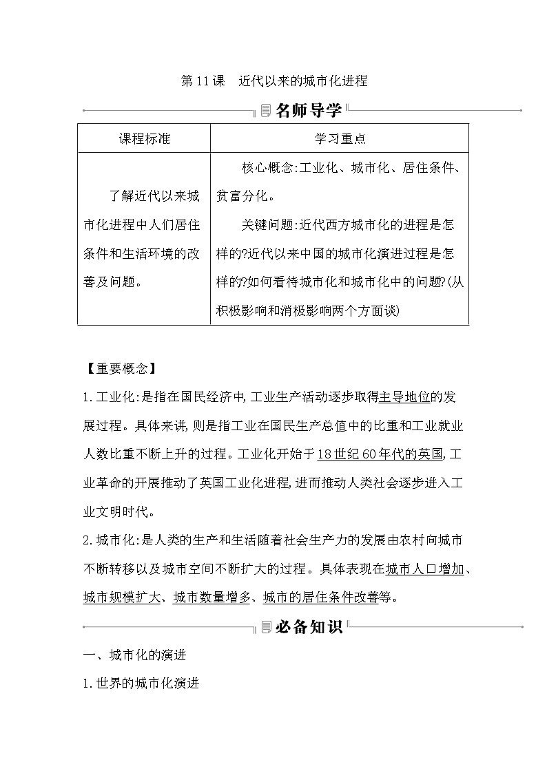 2024-2025学年选择性必修二 第11课　近代以来的城市化进程 学案01