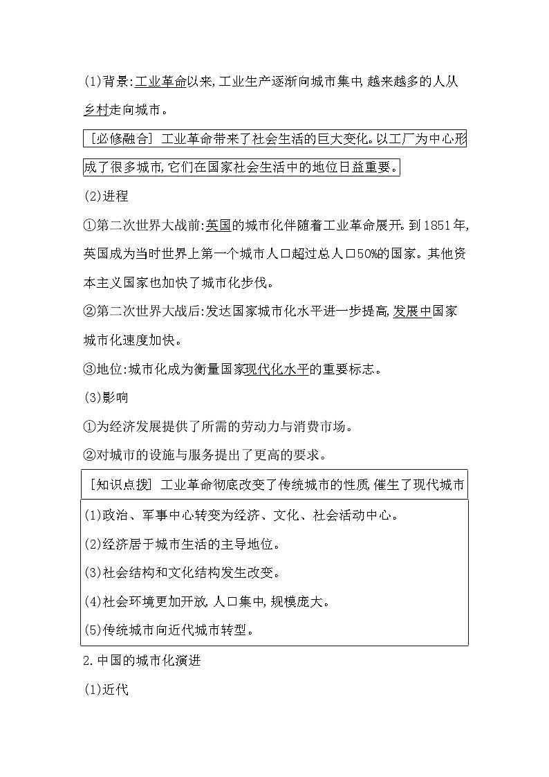 2024-2025学年选择性必修二 第11课　近代以来的城市化进程 学案02