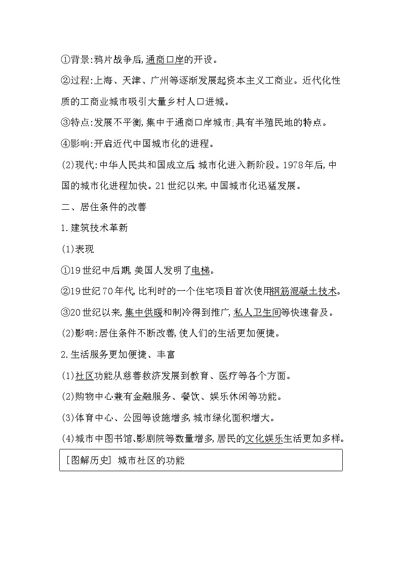 2024-2025学年选择性必修二 第11课　近代以来的城市化进程 学案03
