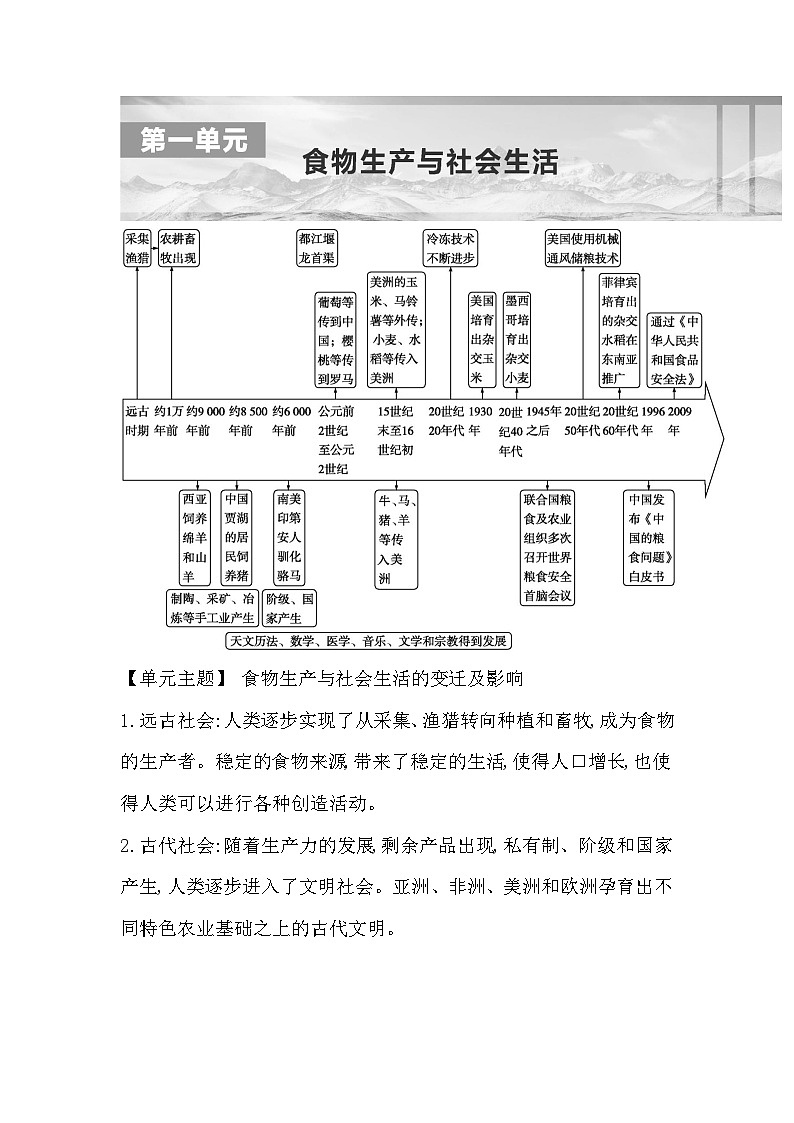 2024-2025学年选择性必修二 第1课　从食物采集到食物生产 学案01