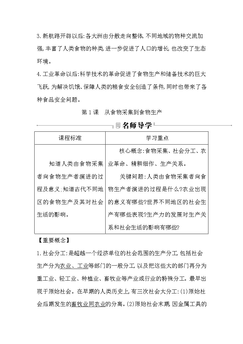 2024-2025学年选择性必修二 第1课　从食物采集到食物生产 学案02