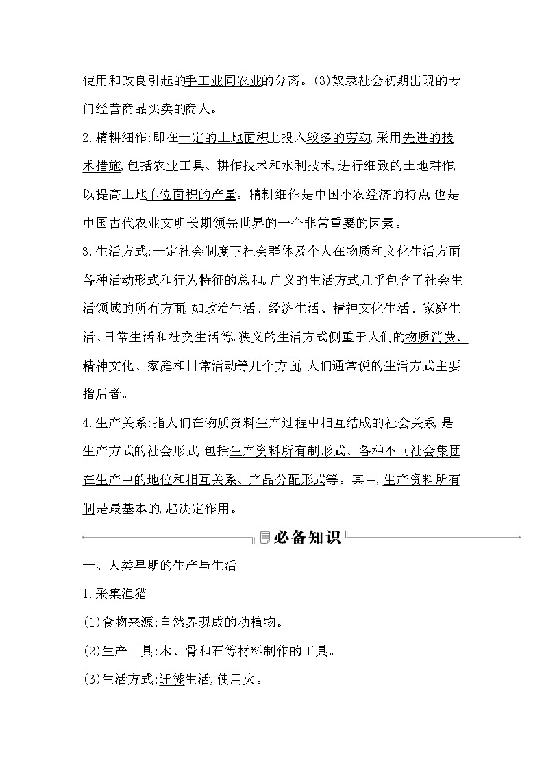 2024-2025学年选择性必修二 第1课　从食物采集到食物生产 学案03