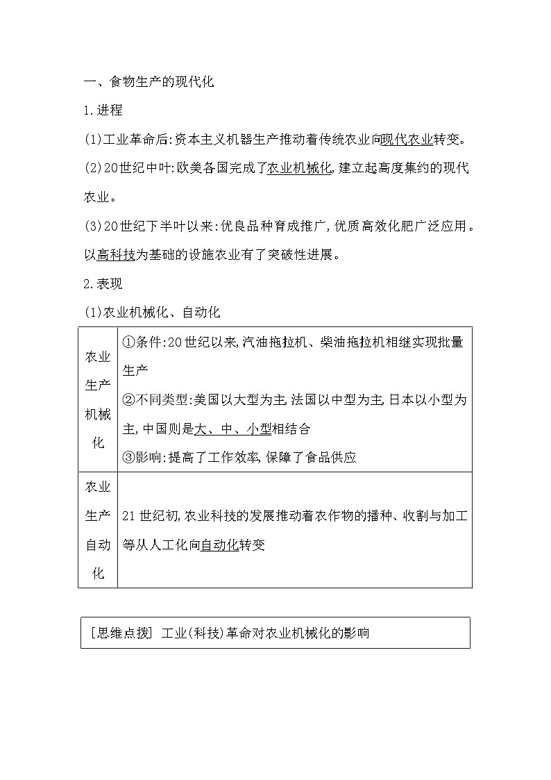 2024-2025学年选择性必修二 第3课　现代食物的生产、储备与食品安全 学案第2页