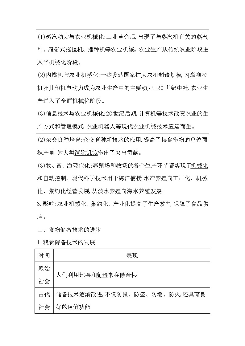 2024-2025学年选择性必修二 第3课　现代食物的生产、储备与食品安全 学案第3页