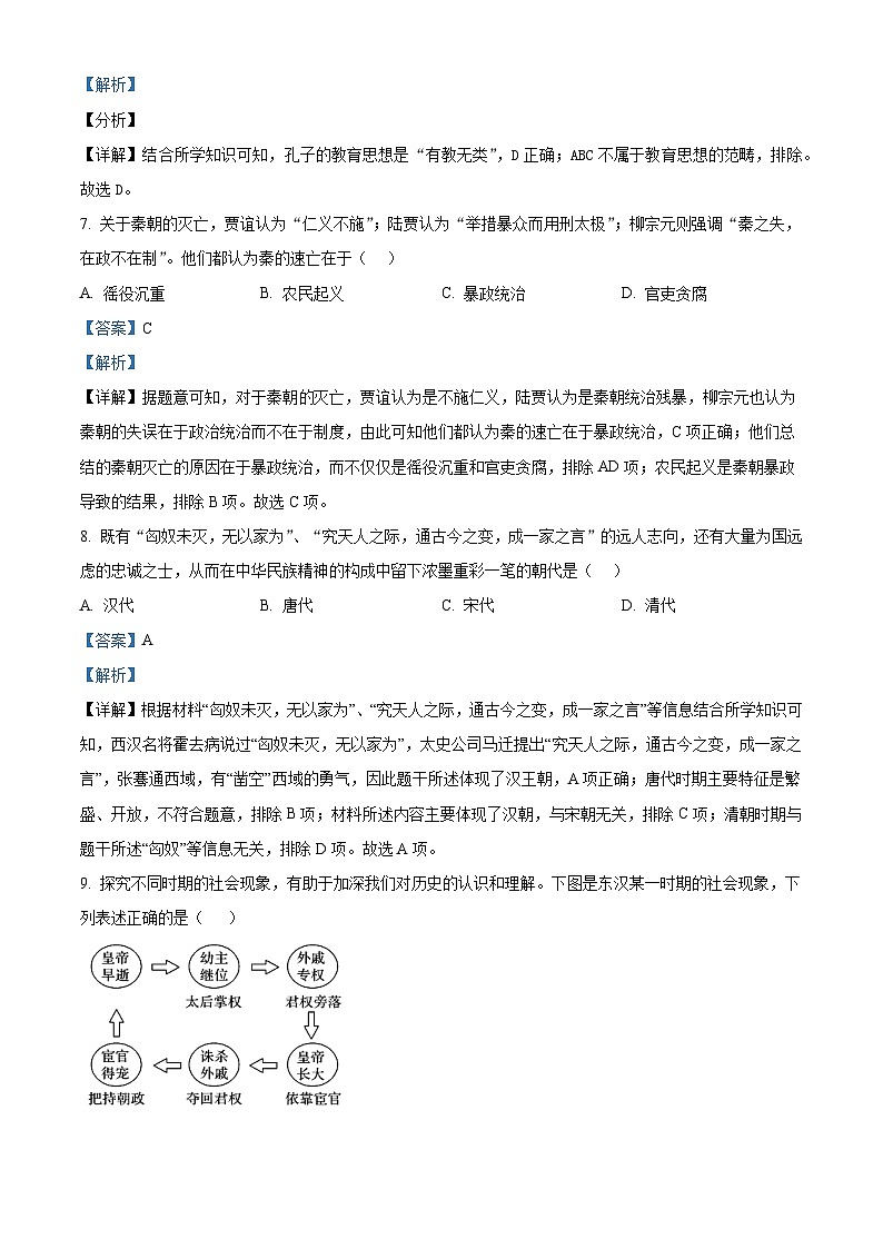 吉林省公主岭市第一中学校2024-2025学年高一9月月考历史试题（解析版）第3页