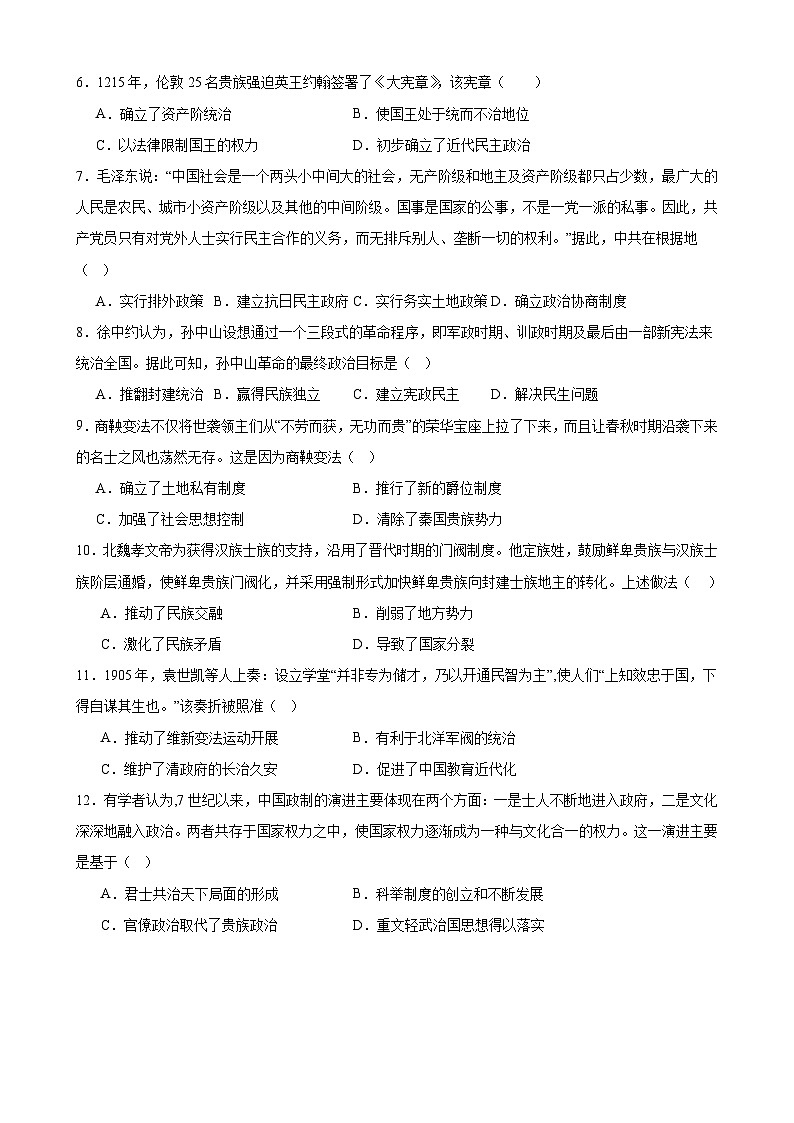 新疆维吾尔自治区喀什地区巴楚县第一中学2024-2025学年高二上学期第一次月考历史试题第2页
