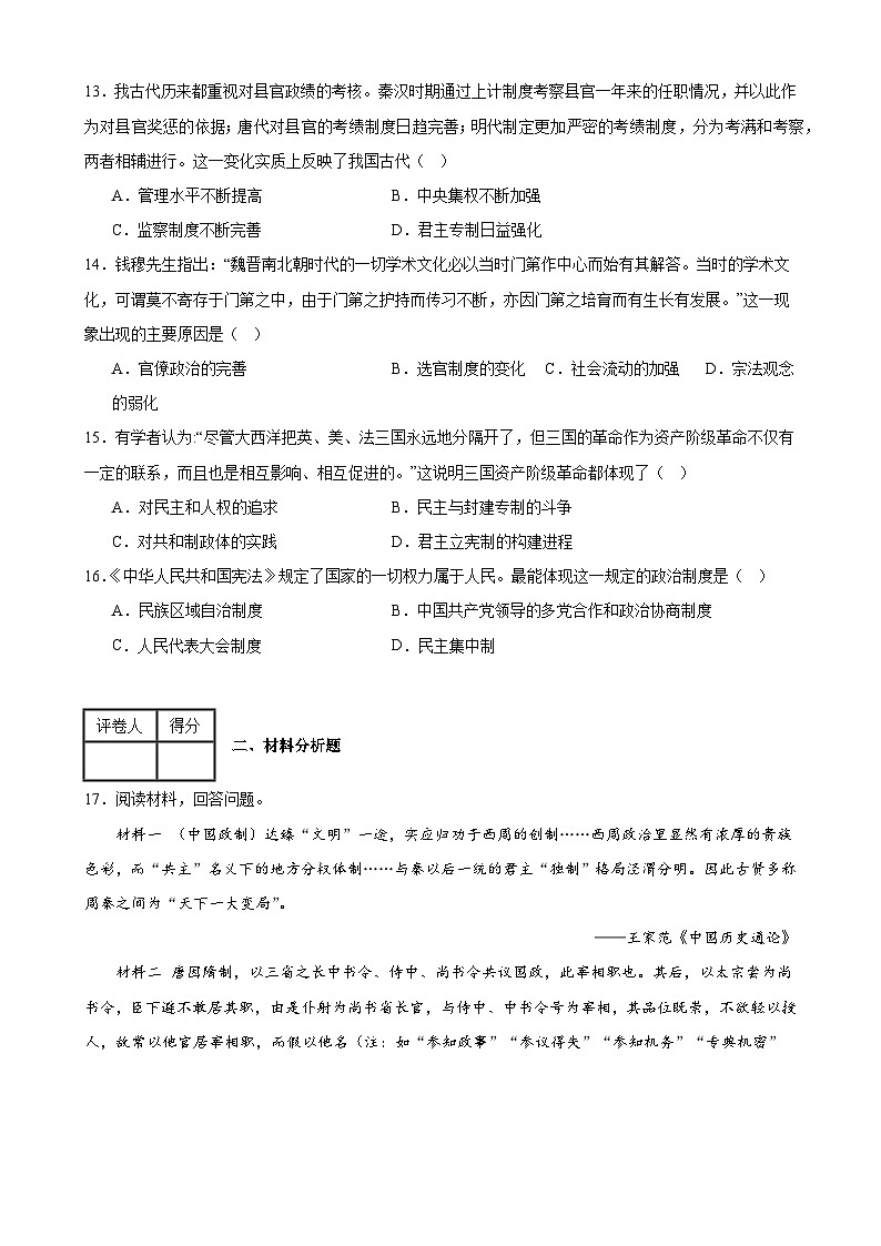 新疆维吾尔自治区喀什地区巴楚县第一中学2024-2025学年高二上学期第一次月考历史试题第3页