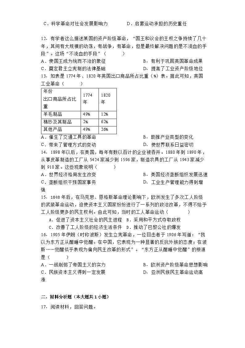 四川省西充中学2024-2025学年高二上学期开学考试历史试题第3页