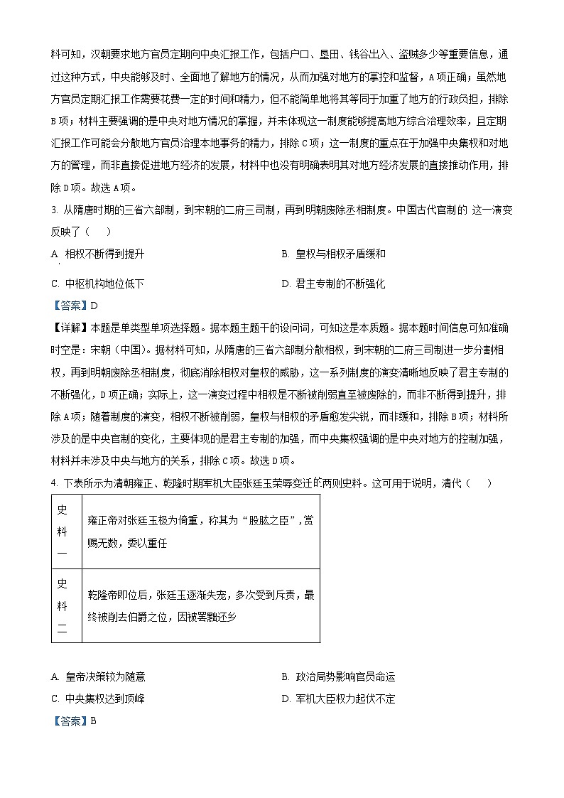 河南省新乡市2024-2025学年高二上学期9月份大联考历史试卷（解析版）02
