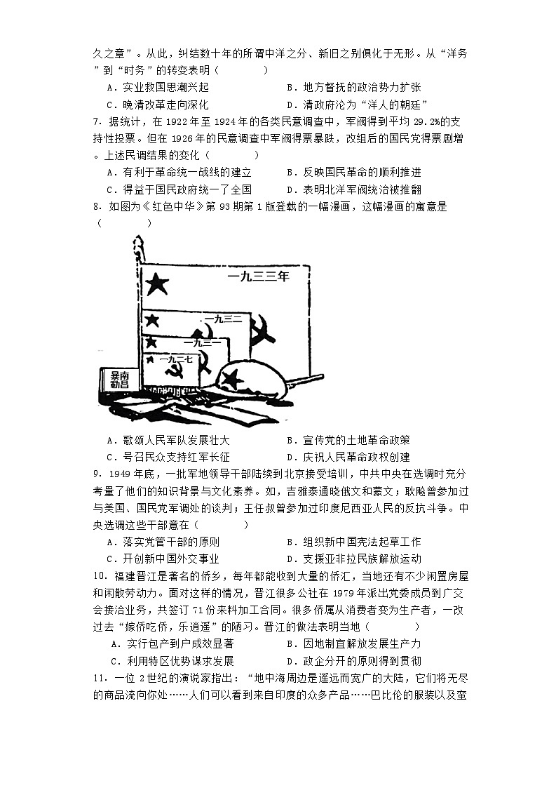 江苏省南通市崇川区2024-2025学年高三上学期九月调研考试历史试题02