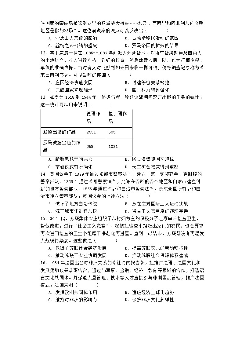 江苏省南通市崇川区2024-2025学年高三上学期九月调研考试历史试题03
