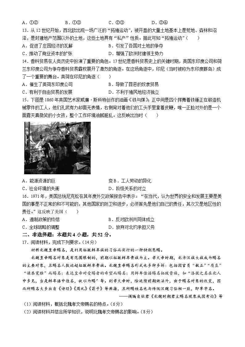 黑龙江省哈尔滨市第三十二中学校2024-2025学年高三上学期9月月考历史试题03