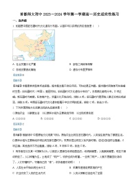 北京市首都师范大学附属中学2023-2024学年高一上学期10月月考历史试卷（Word版附解析）