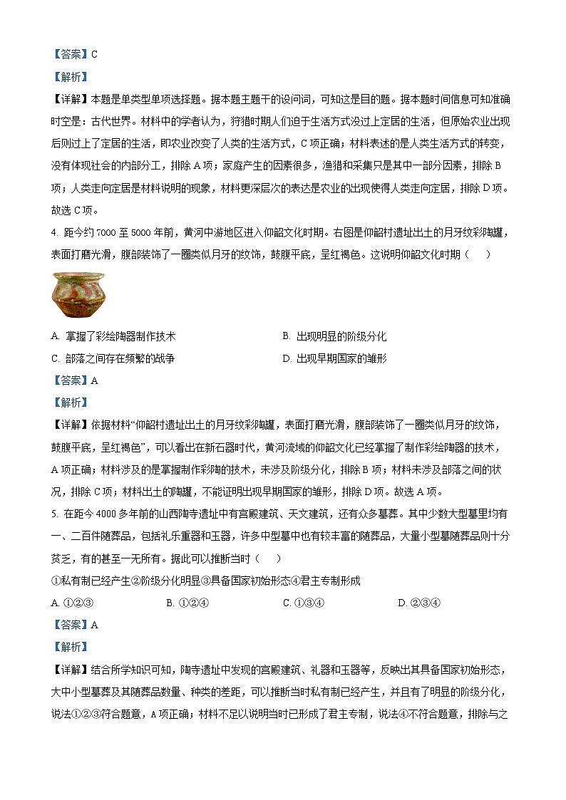 北京市首都师范大学附属中学2023-2024学年高一10月月考历史试题  Word版含解析第2页
