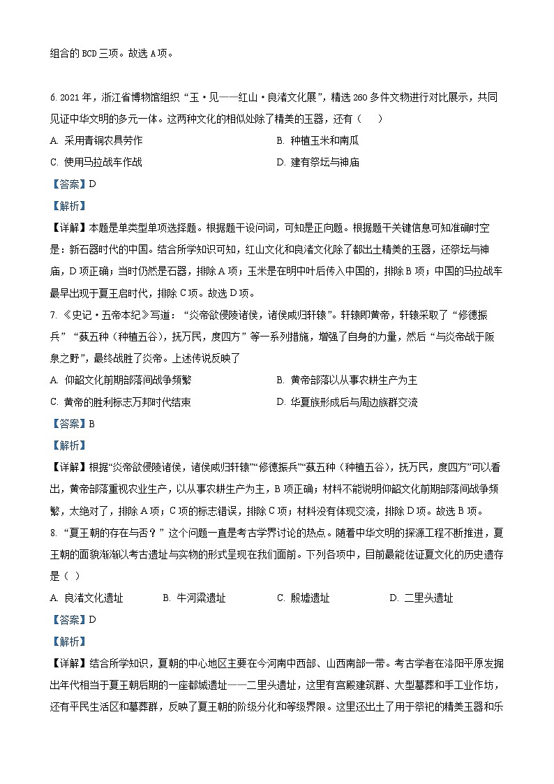 北京市首都师范大学附属中学2023-2024学年高一10月月考历史试题  Word版含解析第3页